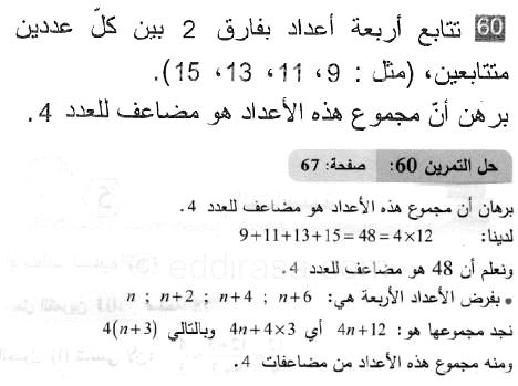 حل التمرين 60 صفحة 67 رياضيات السنة الثانية متوسط