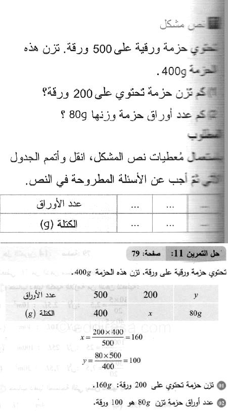 حل التمرين 11 صفحة 79 رياضيات السنة الثانية متوسط