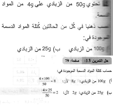 حل التمرين 13 صفحة 79 رياضيات السنة الثانية متوسط