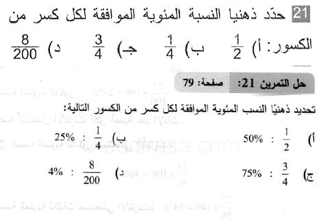 حل التمرين 21 صفحة 79 رياضيات السنة الثانية متوسط