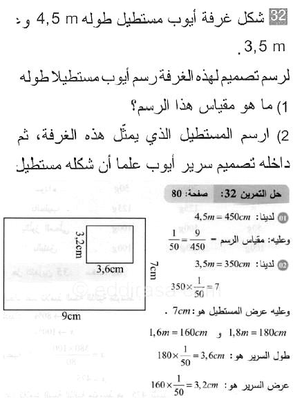 حل التمرين 32 صفحة 80 رياضيات السنة الثانية متوسط