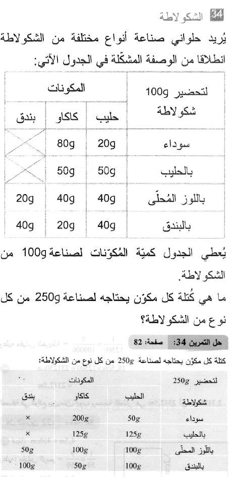 حل التمرين 34 صفحة 82 رياضيات السنة الثانية متوسط