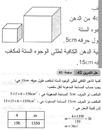 حل التمرين 42 صفحة 83 رياضيات السنة الثانية متوسط
