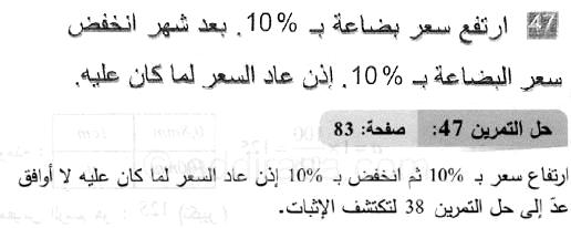 حل التمرين 47 صفحة 83 رياضيات السنة الثانية متوسط