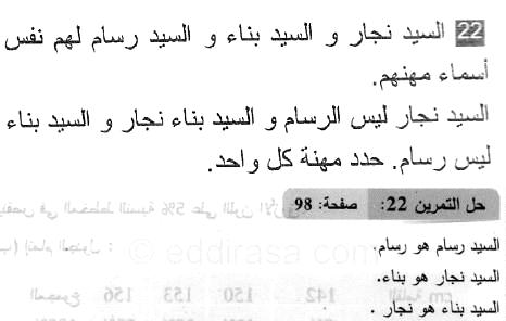حل التمرين 22 صفحة 98 رياضيات السنة الثانية متوسط