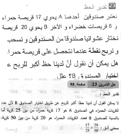 حل التمرين 23 صفحة 98 رياضيات السنة الثانية متوسط