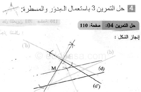 حل التمرين 04 صفحة 110 رياضيات السنة الثانية متوسط