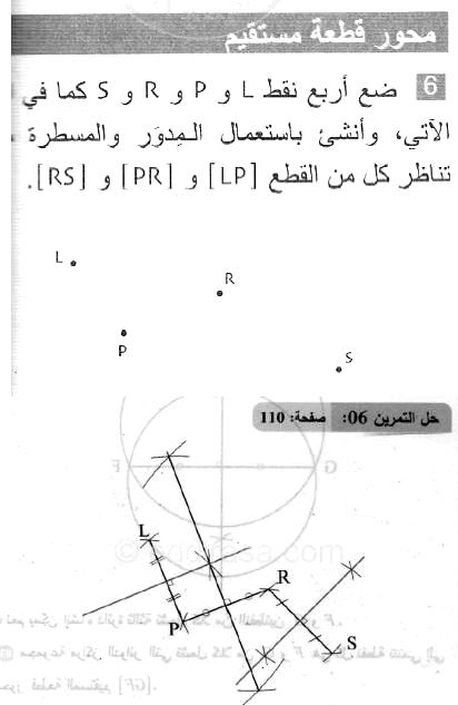 حل التمرين 06 صفحة 110 رياضيات السنة الثانية متوسط