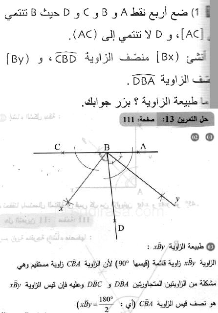حل التمرين 13 صفحة 111 رياضيات السنة الثانية متوسط