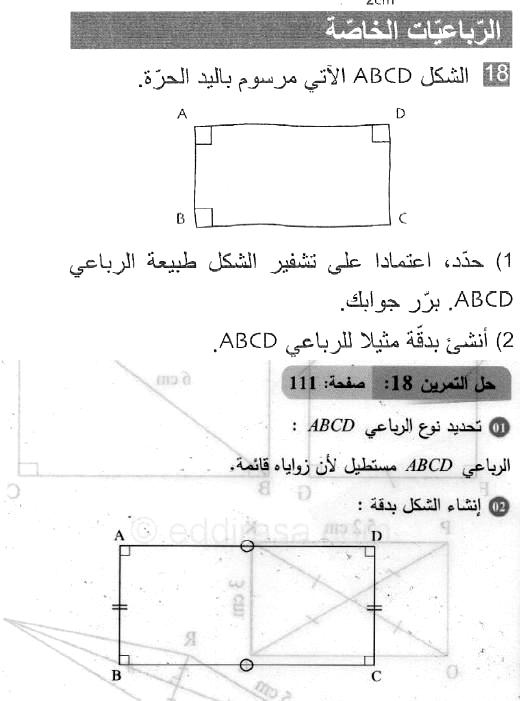 حل التمرين 18 صفحة 111 رياضيات السنة الثانية متوسط