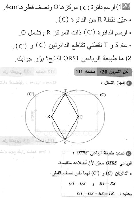 حل التمرين 20 صفحة 111 رياضيات السنة الثانية متوسط
