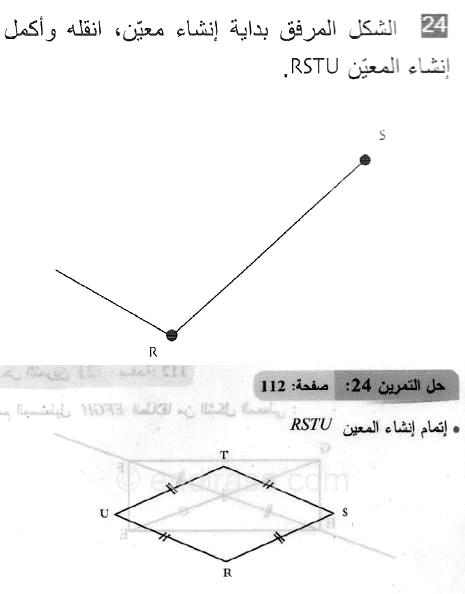 حل التمرين 24 صفحة 112 رياضيات السنة الثانية متوسط