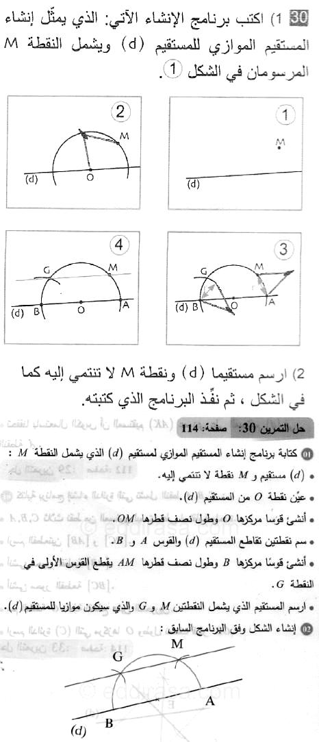 حل التمرين 30 صفحة 114 رياضيات السنة الثانية متوسط
