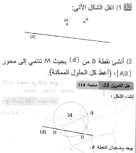 حل التمرين 32 صفحة 114 رياضيات السنة الثانية متوسط