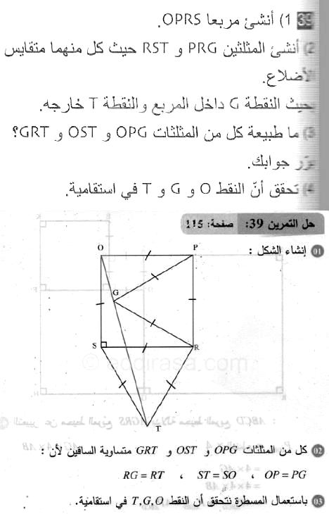 حل التمرين 39 صفحة 115 رياضيات السنة الثانية متوسط
