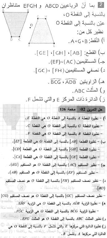 حل التمرين 02 صفحة 126 رياضيات السنة الثانية متوسط