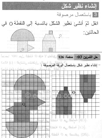 حل التمرين 03 صفحة 126 رياضيات السنة الثانية متوسط