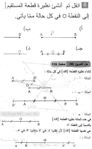 حل التمرين 06 صفحة 126 رياضيات السنة الثانية متوسط