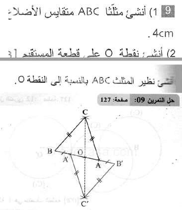 حل التمرين 09 صفحة 127 رياضيات السنة الثانية متوسط
