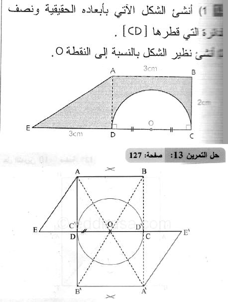 حل التمرين 13 صفحة 127 رياضيات السنة الثانية متوسط