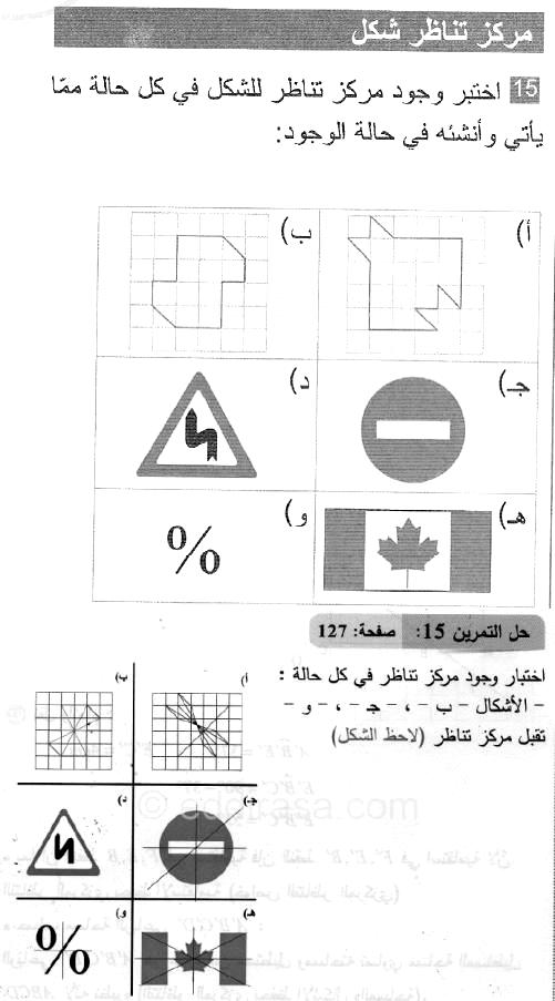 حل التمرين 15 صفحة 127 رياضيات السنة الثانية متوسط