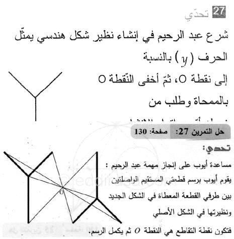 حل التمرين 27 صفحة 130 رياضيات السنة الثانية متوسط