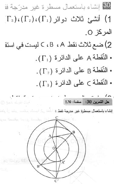 حل التمرين 30 صفحة 130 رياضيات السنة الثانية متوسط