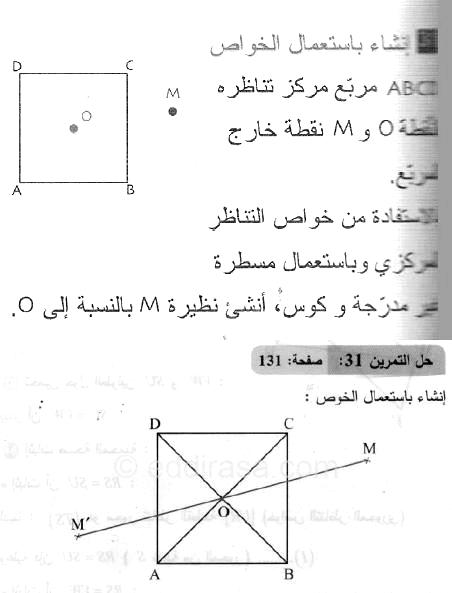 حل التمرين 31 صفحة 131 رياضيات السنة الثانية متوسط