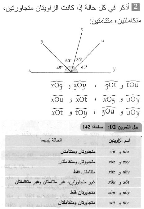 حل التمرين 02 صفحة 142 رياضيات السنة الثانية متوسط