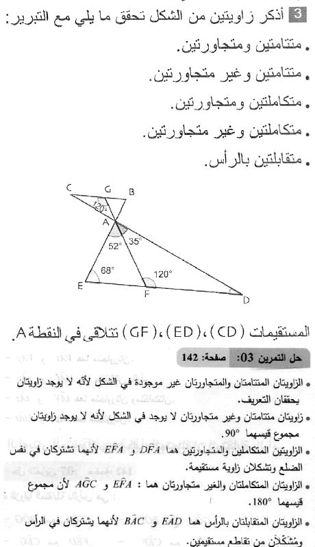 حل التمرين 03 صفحة 142 رياضيات السنة الثانية متوسط