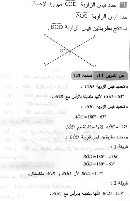 حل التمرين 11 صفحة 143 رياضيات السنة الثانية متوسط