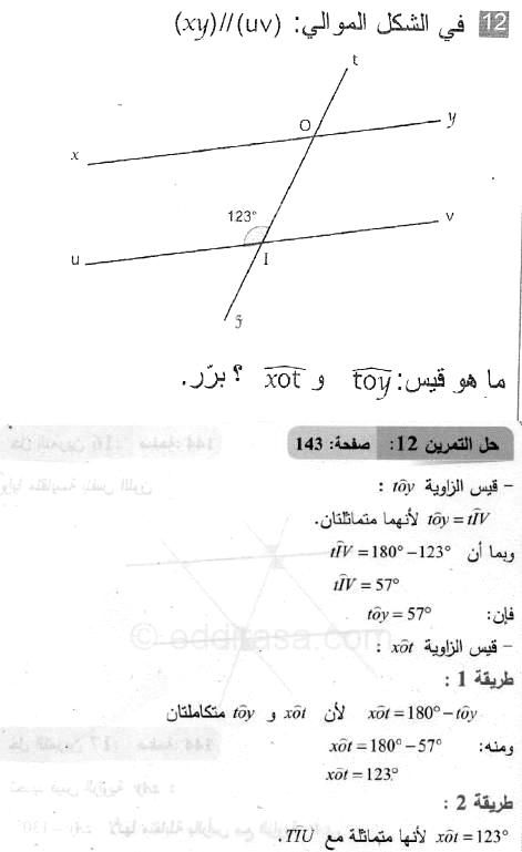 حل التمرين 12 صفحة 143 رياضيات السنة الثانية متوسط