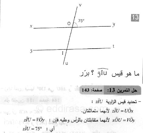 حل التمرين 13 صفحة 143 رياضيات السنة الثانية متوسط