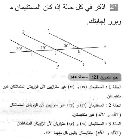 حل التمرين 21 صفحة 144 رياضيات السنة الثانية متوسط