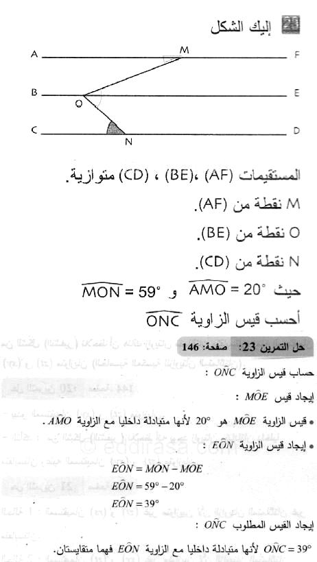 حل التمرين 23 صفحة 146 رياضيات السنة الثانية متوسط