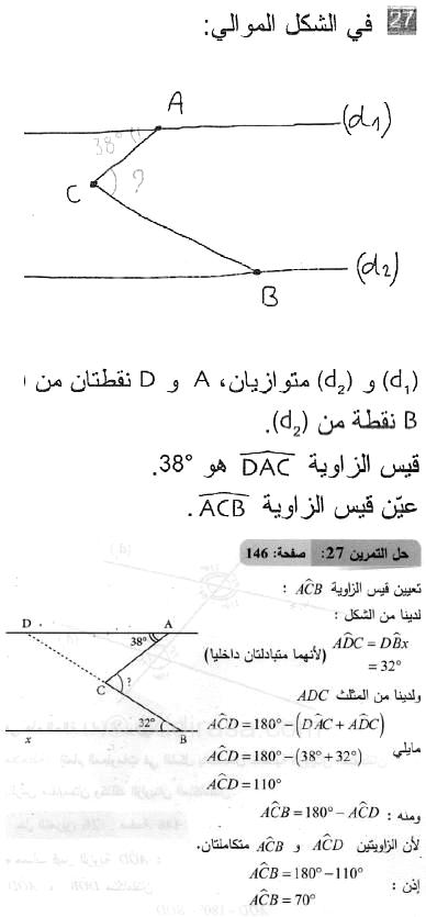 حل التمرين 27 صفحة 146 رياضيات السنة الثانية متوسط