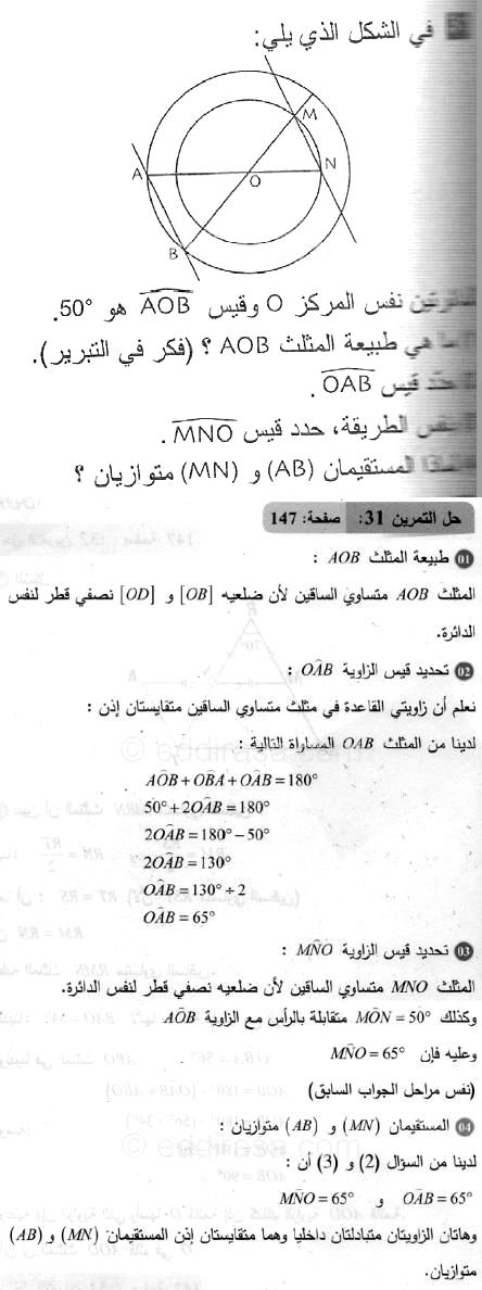 حل التمرين 31 صفحة 147 رياضيات السنة الثانية متوسط