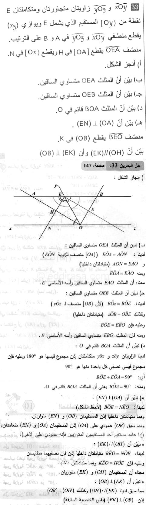 حل التمرين 33 صفحة 147 رياضيات السنة الثانية متوسط