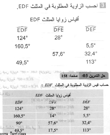 حل التمرين 03 صفحة 158 رياضيات السنة الثانية متوسط