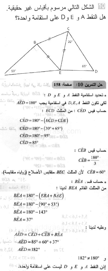 حل التمرين 10 صفحة 158 رياضيات السنة الثانية متوسط