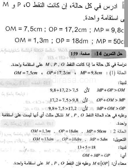 حل التمرين 14 صفحة 159 رياضيات السنة الثانية متوسط