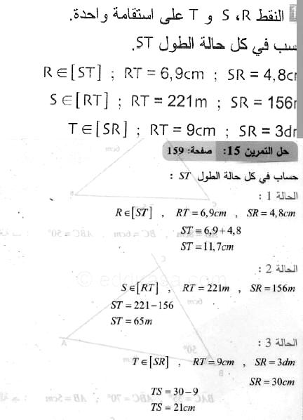 حل التمرين 15 صفحة 159 رياضيات السنة الثانية متوسط
