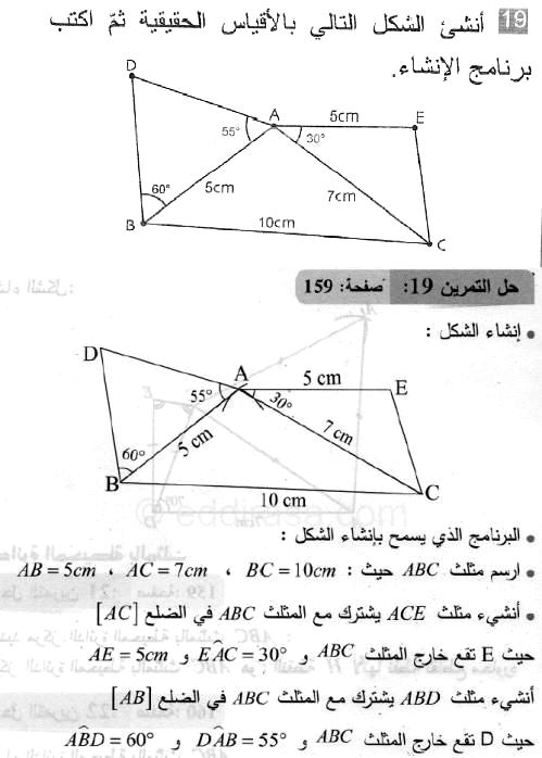 حل التمرين 19 صفحة 159 رياضيات السنة الثانية متوسط