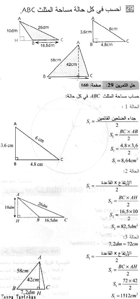 حل التمرين 29 صفحة 160 رياضيات السنة الثانية متوسط