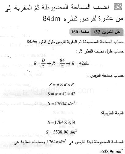 حل التمرين 33 صفحة 160 رياضيات السنة الثانية متوسط