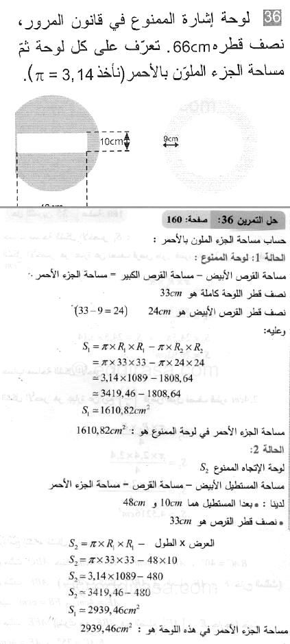 حل التمرين 36 صفحة 160 رياضيات السنة الثانية متوسط