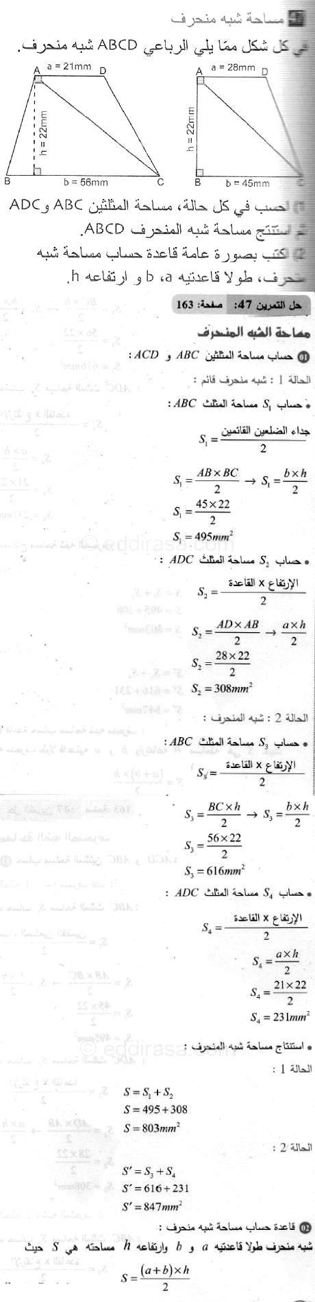 حل التمرين 47 صفحة 162 رياضيات السنة الثانية متوسط