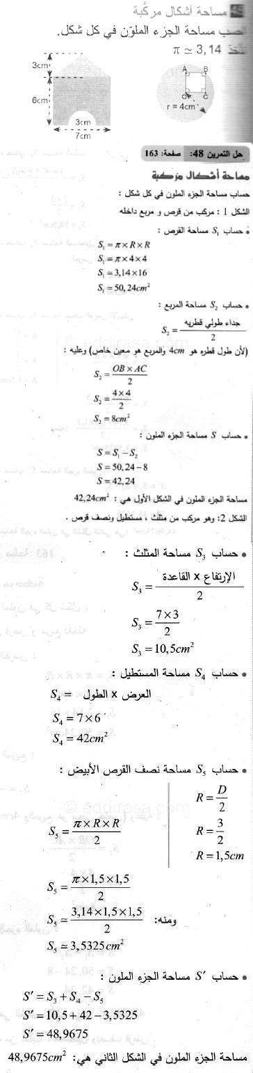 حل التمرين 48 صفحة 163 رياضيات السنة الثانية متوسط