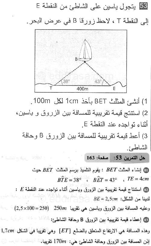 حل التمرين 53 صفحة 163 رياضيات السنة الثانية متوسط