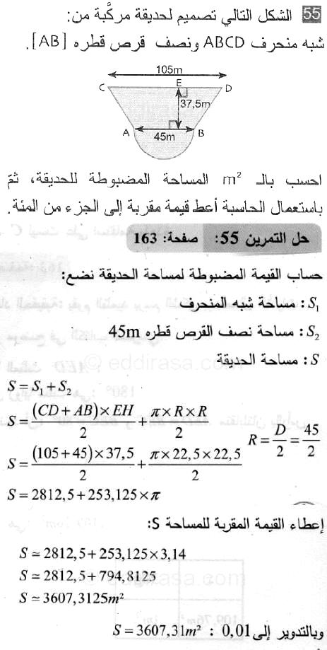 حل التمرين 55 صفحة 163 رياضيات السنة الثانية متوسط
